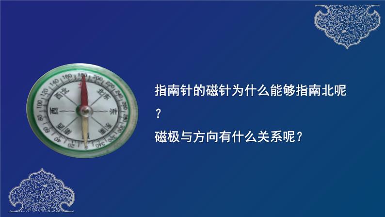 二年级下册科学课件   磁极与方向   教科版  48张06