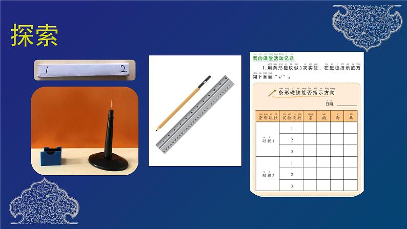 二年级下册科学课件   磁极与方向   教科版  48张07