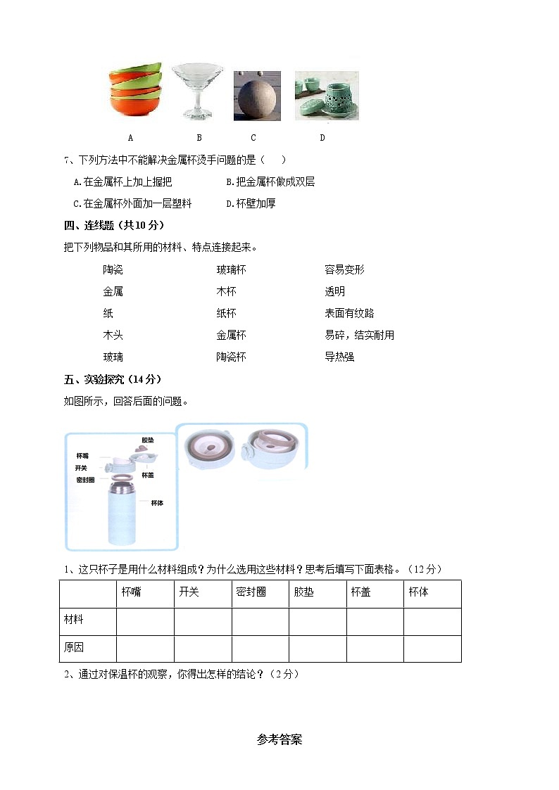 小学科学二年级下册苏教版第一单《它们是用什么做的》测试卷02