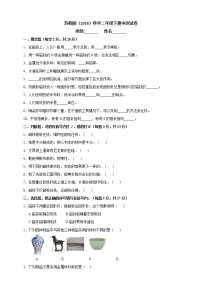 小学科学二年级下册苏教版期中测试卷