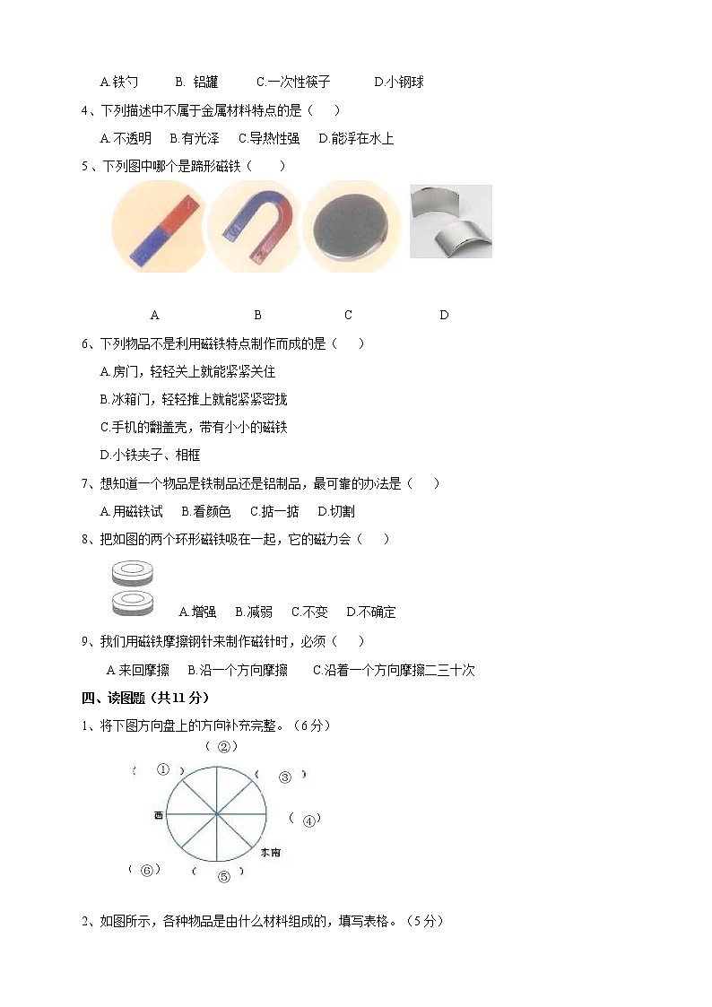 小学科学二年级下册苏教版期中测试卷02