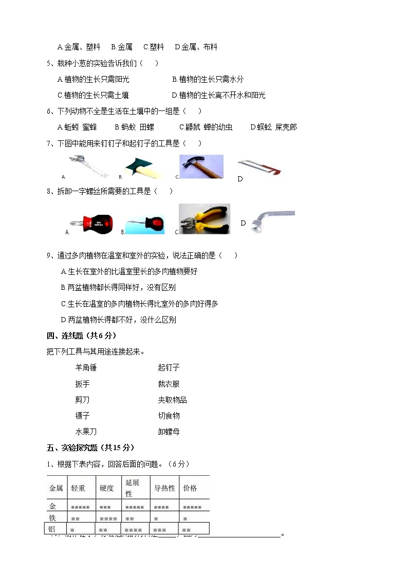 小学科学二年级下册苏教版期末测试卷02