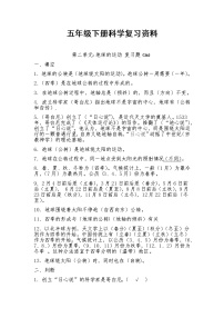 科学二 地球的运动综合与测试课后复习题