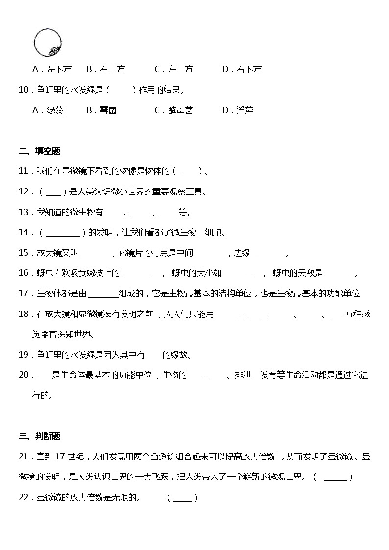 第一单元质量检测卷（二）（含答案）教科版六年级下册02