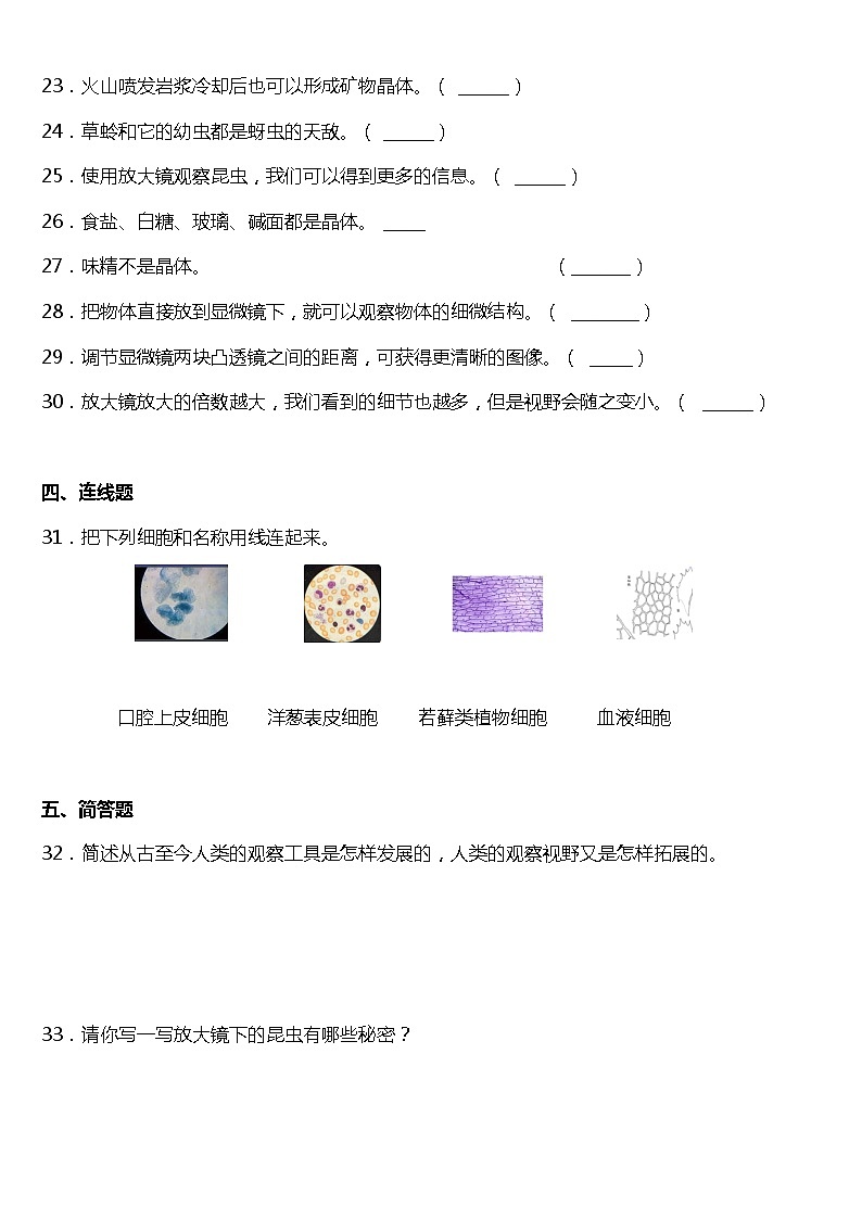 第一单元质量检测卷（二）（含答案）教科版六年级下册03