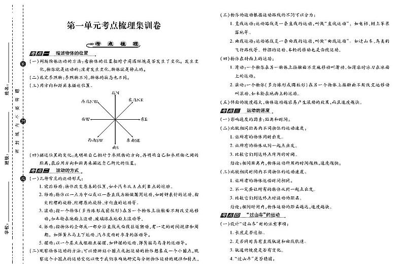 三年级科学下册试卷（单元+月考+期中+期末）含答案PDF（教科版）01