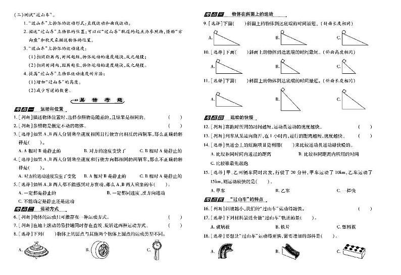 三年级科学下册试卷（单元+月考+期中+期末）含答案PDF（教科版）02