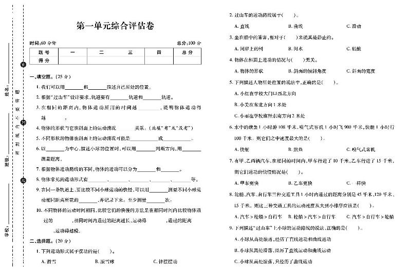 三年级科学下册试卷（单元+月考+期中+期末）含答案PDF（教科版）03