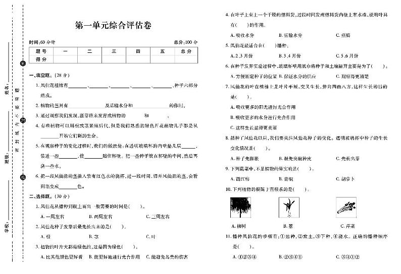 四年级科学下册试卷（单元+月考+期中+期末）含答案PDF（教科版）03