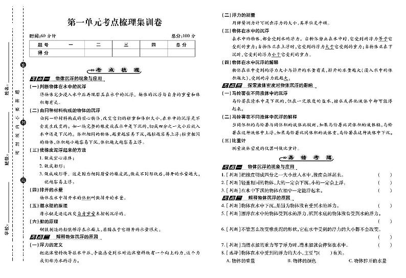 五年级科学下册试卷（单元+月考+期中+期末）含答案PDF（教科版）01