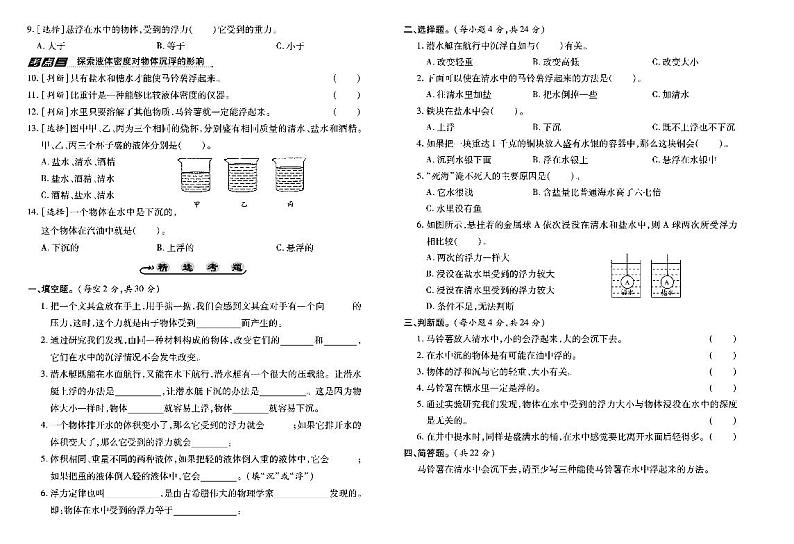 五年级科学下册试卷（单元+月考+期中+期末）含答案PDF（教科版）02