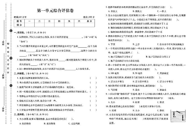五年级科学下册试卷（单元+月考+期中+期末）含答案PDF（教科版）03
