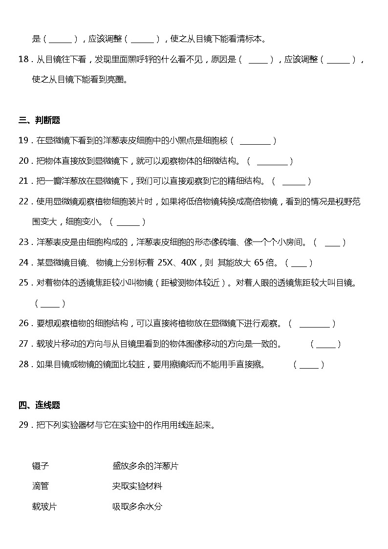 1.5《用显微镜观察身边的生命世界（一）》同步练习题（含答案）教科版六年级下册03