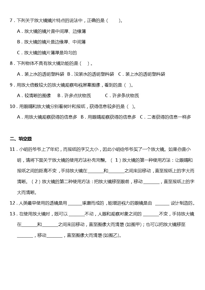 1.1《放大镜》同步练习题（含答案）教科版六年级下册02