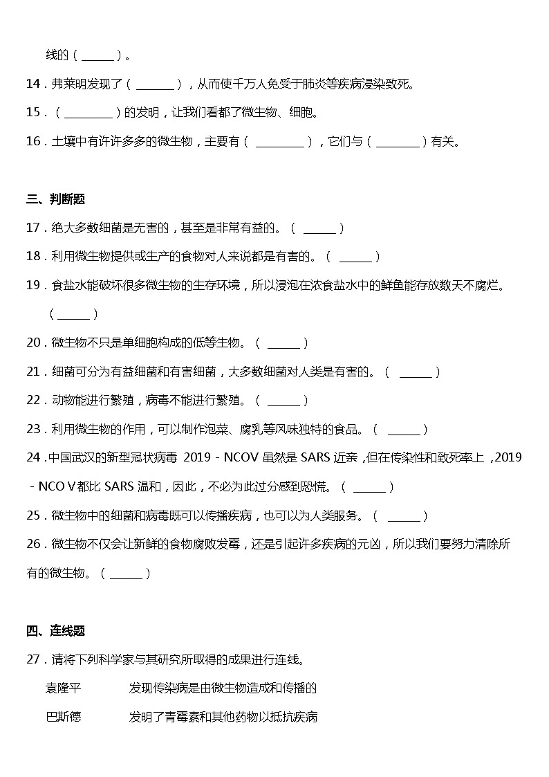1.8《微小世界和我们》同步练习题（含答案）教科版六年级下册03