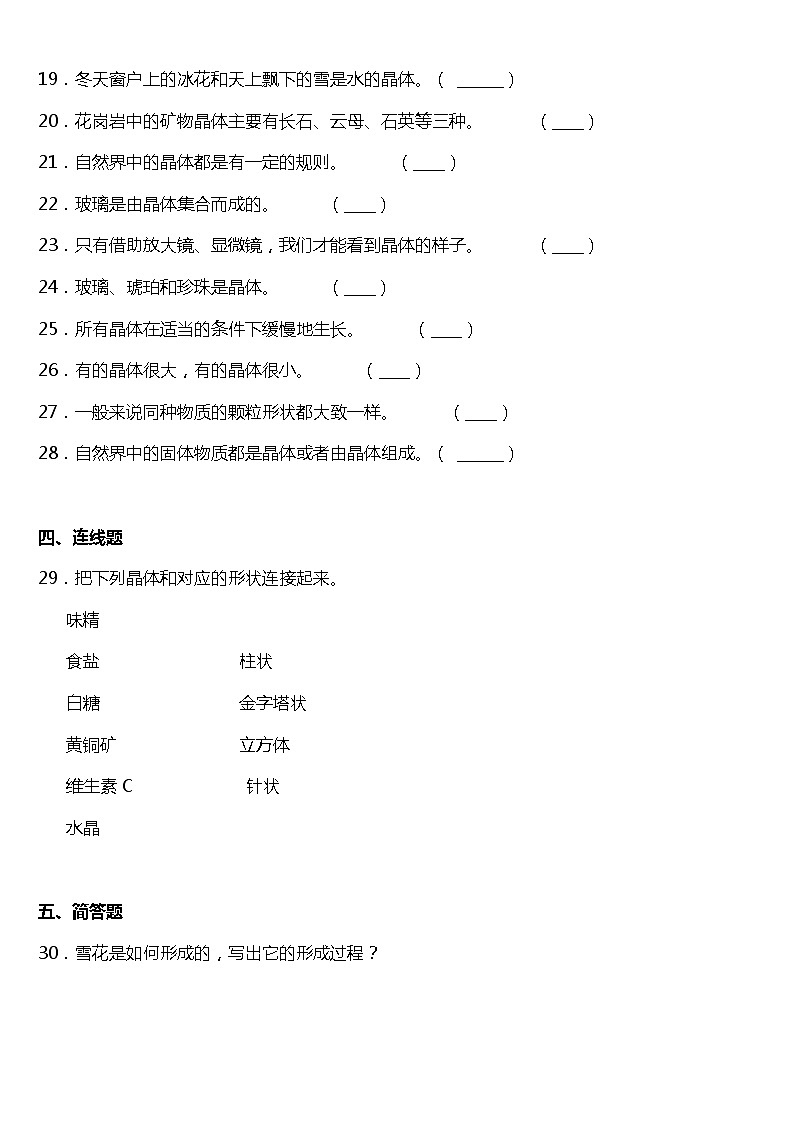 教科版科学六年级下册1.3《放大镜的晶体》同步练习题 试卷（含答案）03
