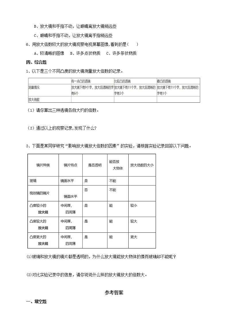 教科版科学六年级下册 1.1《放大镜》练习 试卷（含答案）02