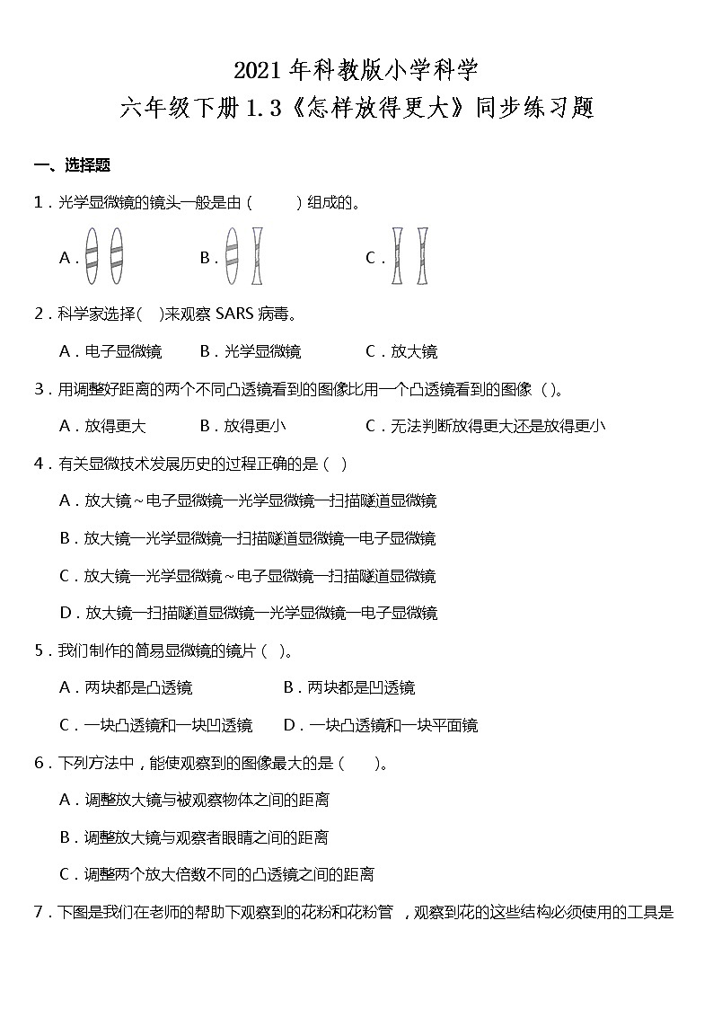 教科版科学六年级下册1.4《怎样放得更大》同步练习题 试卷（含答案）01
