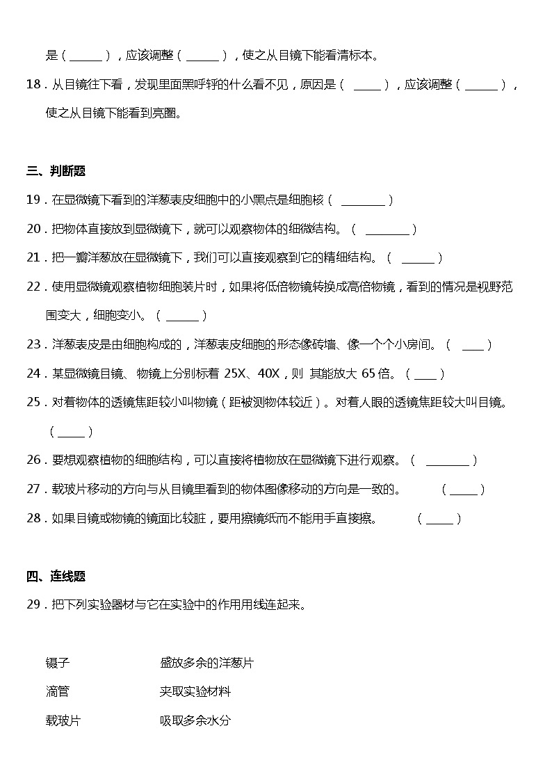 教科版科学六年级下册1.5《用显微镜观察身边的生命世界（一）》同步练习题 试卷（含答案）03