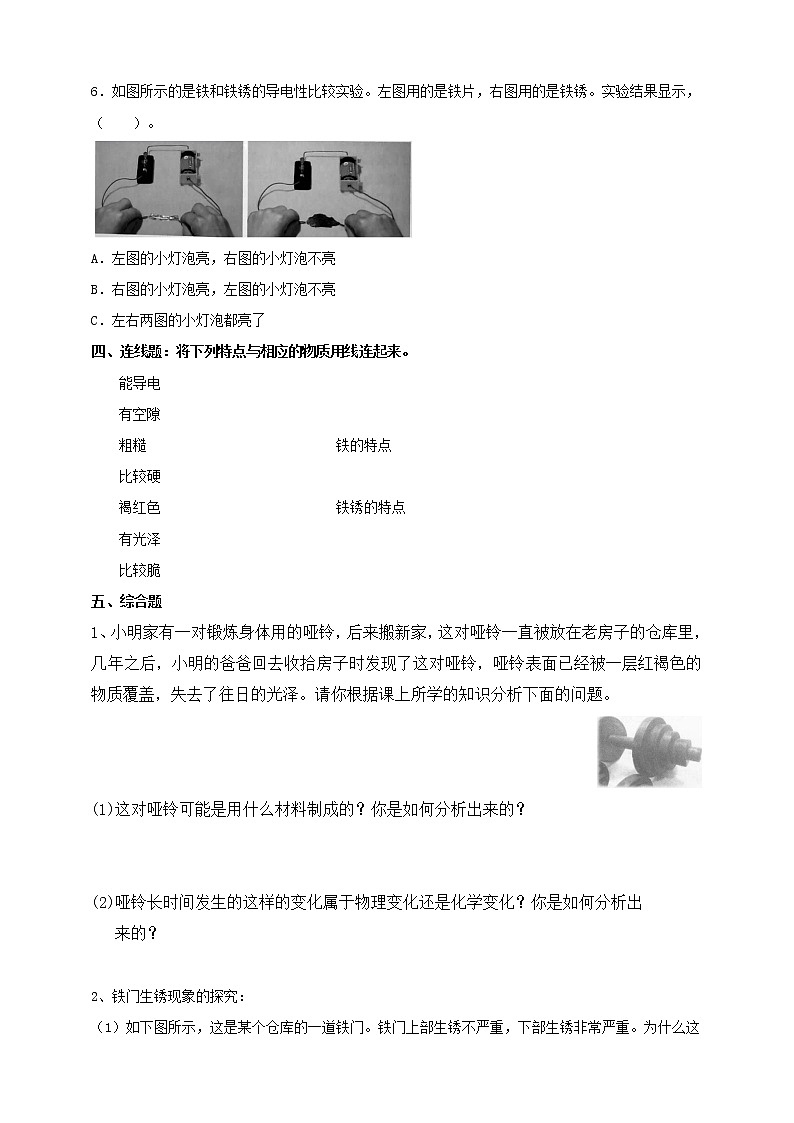 教科版科学六年级下册2.5《铁生锈了》练习 试卷（含答案）02
