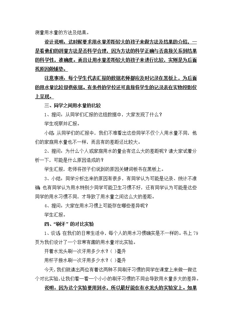 教科版科学六年级下册4.5《一天的生活用水》Word教案第3页
