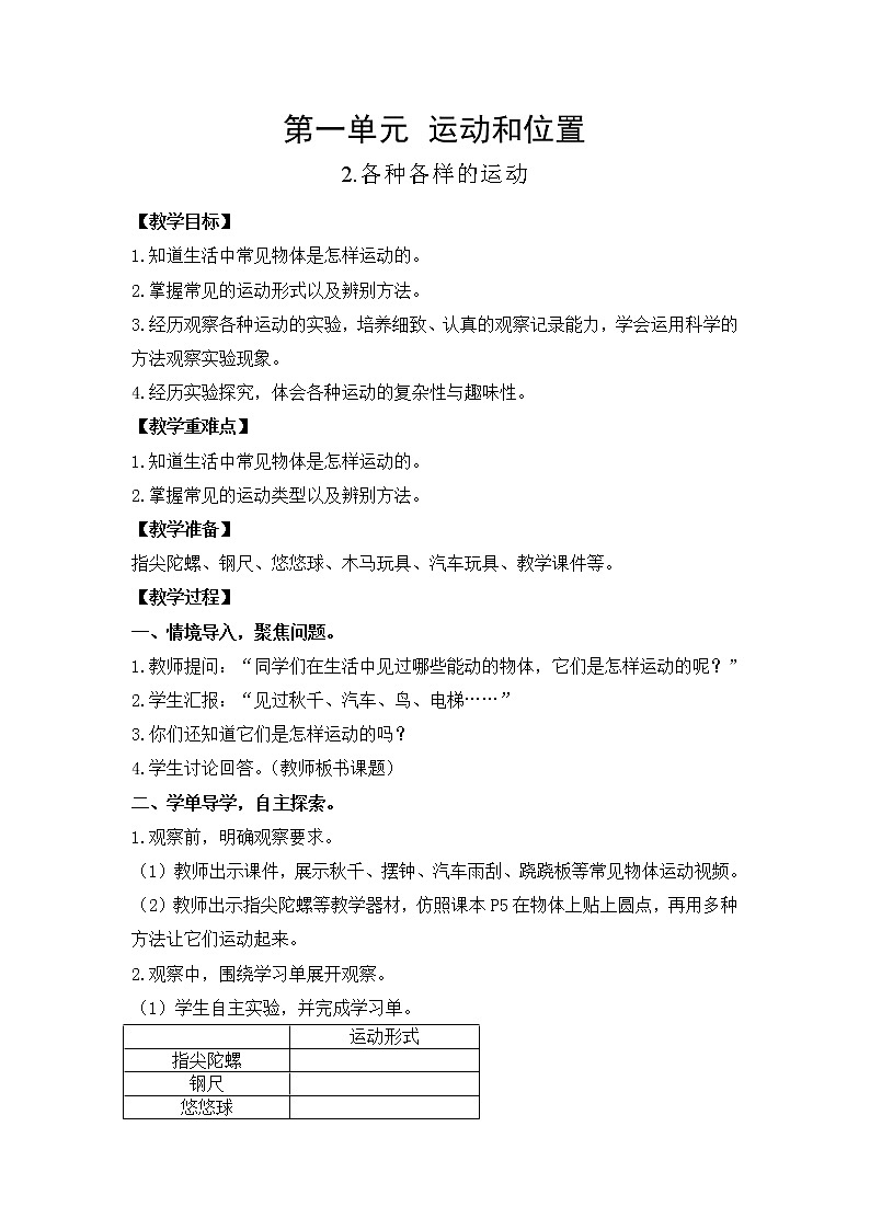 教科版（2017）三年级下册科学1.2各种各样的运动教案01