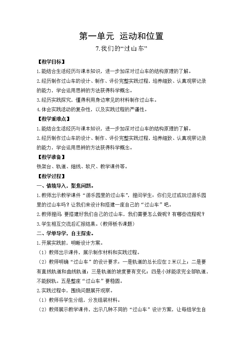 教科版（2017）三年级下册科学1.8测试“过山车”教案01