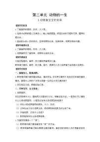 小学科学教科版 (2017)三年级下册1.迎接蚕宝宝的到来教案设计