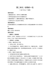 小学科学5.茧中钻出了蚕蛾教案