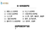 1.2 声音是怎样产生的（ppt课件）
