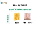 1.2 声音是怎样产生的（ppt课件）