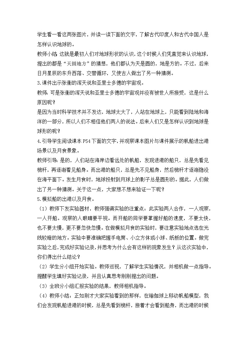 教科版（2017）三年级下册科学3.6地球的形状教案第2页