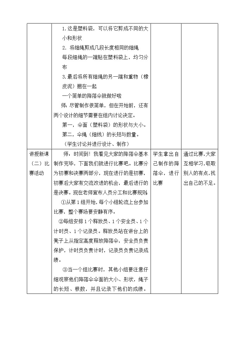 新大象版四年级下册科学准备单元 降落伞课件+教学设计+练习02