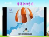 新大象版四年级下册科学准备单元 降落伞课件+教学设计+练习