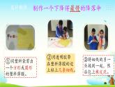 新大象版四年级下册科学准备单元 降落伞课件+教学设计+练习