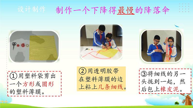新大象版四年级下册科学准备单元 降落伞课件+教学设计+练习05