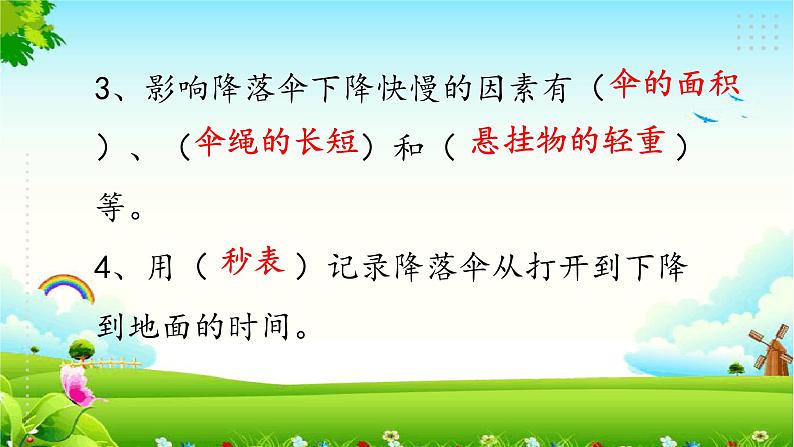 新大象版四年级下册科学准备单元 降落伞课件+教学设计+练习03