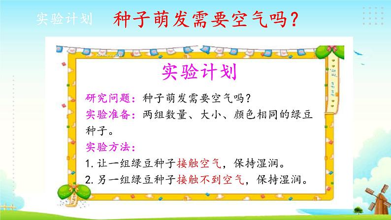 新大象版四年级下册科学1.1我们的豆苗 课件+教案+练习04