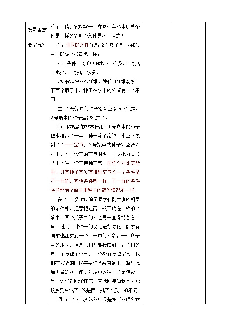 新大象版四年级下册科学1.1我们的豆苗 课件+教案+练习02