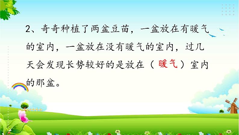 新大象版四年级下册科学1.1我们的豆苗 课件+教案+练习03