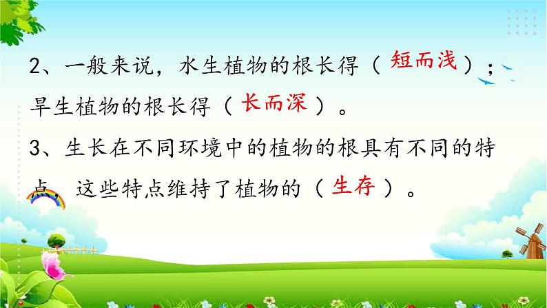 新大象版四年级下册科学1.2奇妙的植物 课件+教案+课件练习03