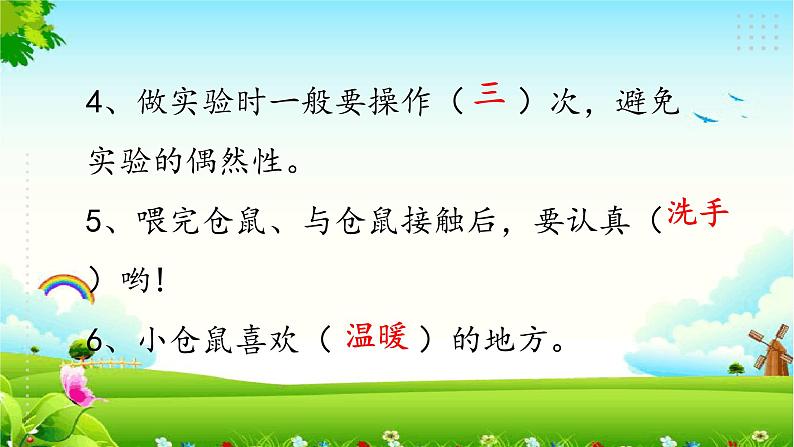 新大象版四年级下册科学1.3领养小仓鼠 课件+教案+课件练习03