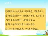 新大象版四年级下册科学1.3领养小仓鼠 课件+教案+课件练习