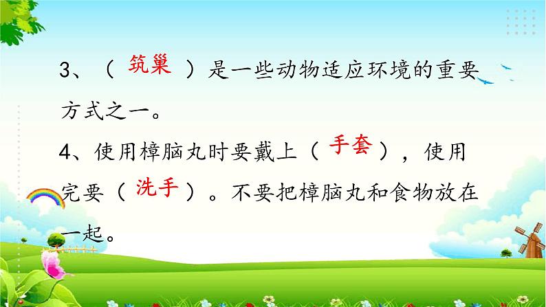 新大象版四年级下册科学1.4动物的适应能力 课件+教案+练习题课件03