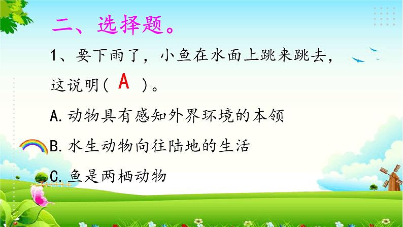 新大象版四年级下册科学1.4动物的适应能力 课件+教案+练习题课件04