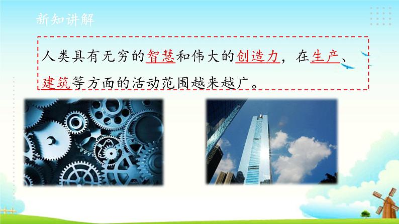 新大象版四年级下册科学1.5和谐相处是一家 课件+教案+课件练习02