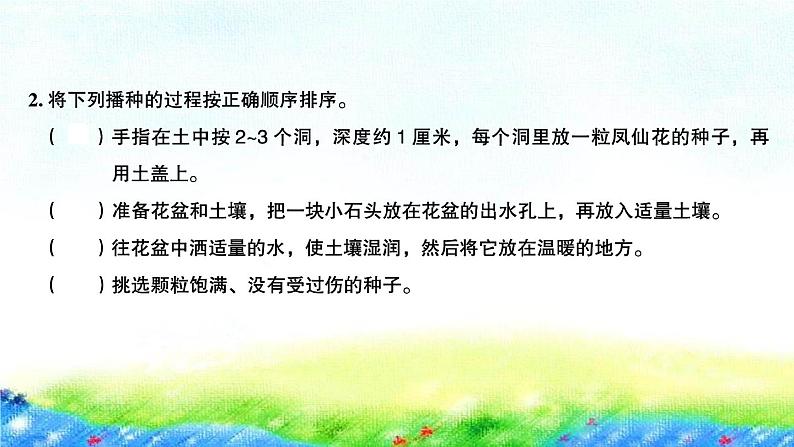 教科版四年级下册第一单元  植物的生长变化习题课件03