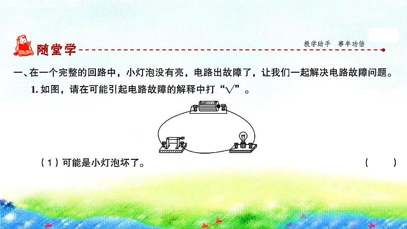 教科版四年级下册第二单元  电  路习题课件02