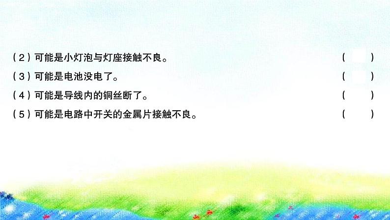 教科版四年级下册第二单元  电  路习题课件03