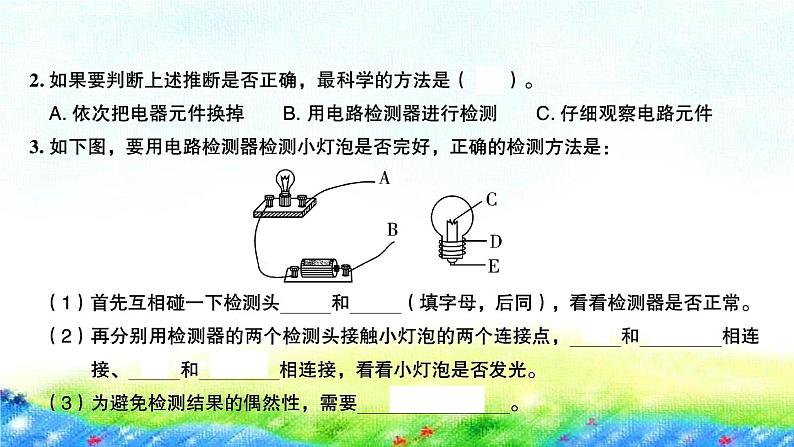 教科版四年级下册第二单元  电  路习题课件04